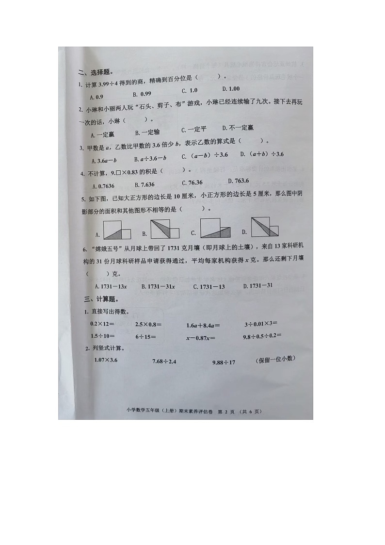 浙江省嘉兴市海盐县2023-2024学年五年级上学期数学期末试题02