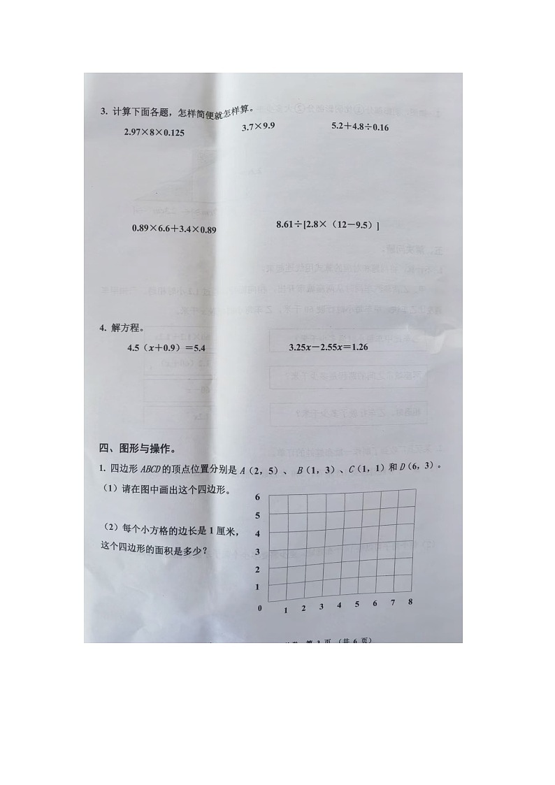 浙江省嘉兴市海盐县2023-2024学年五年级上学期数学期末试题03