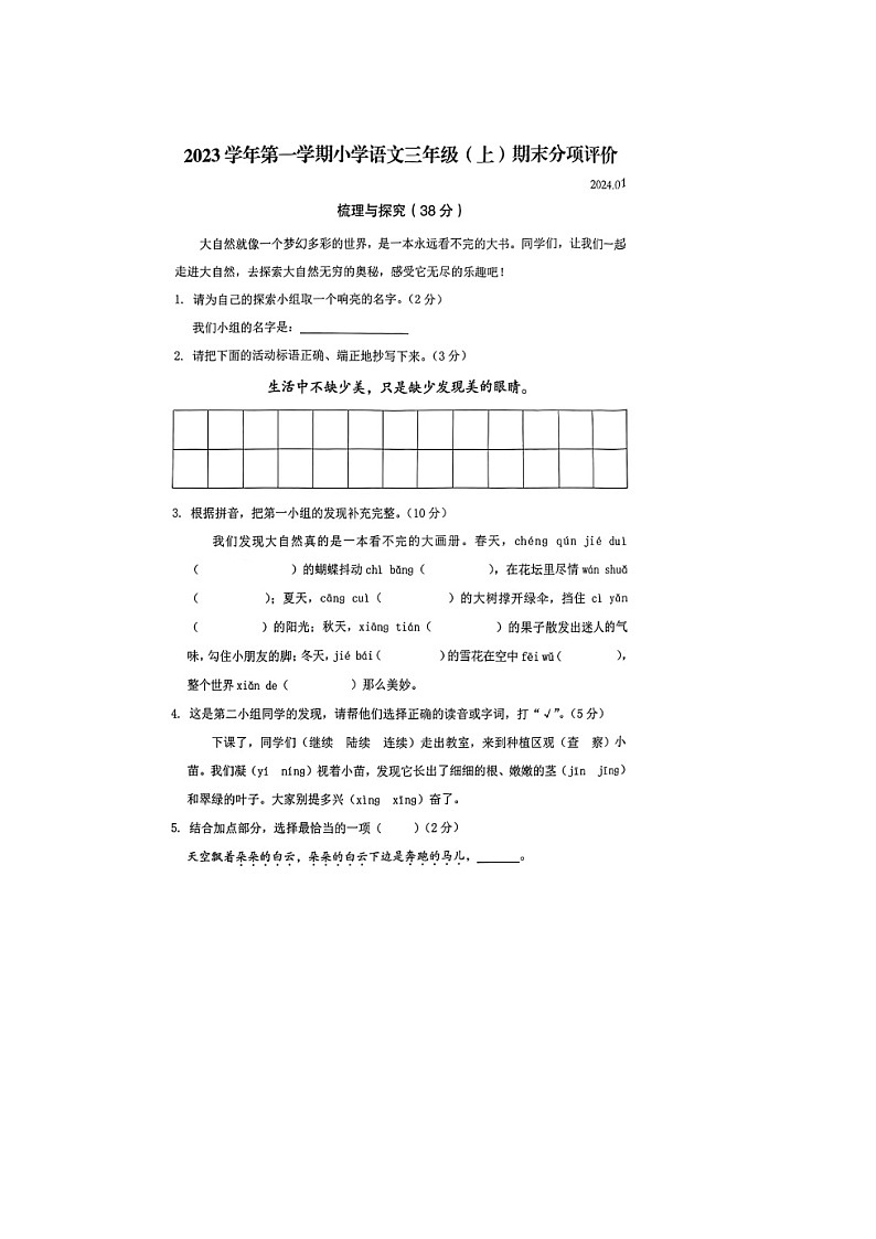 浙江省温州市瑞安市2023-2024学年三年级上学期期末数学试题01