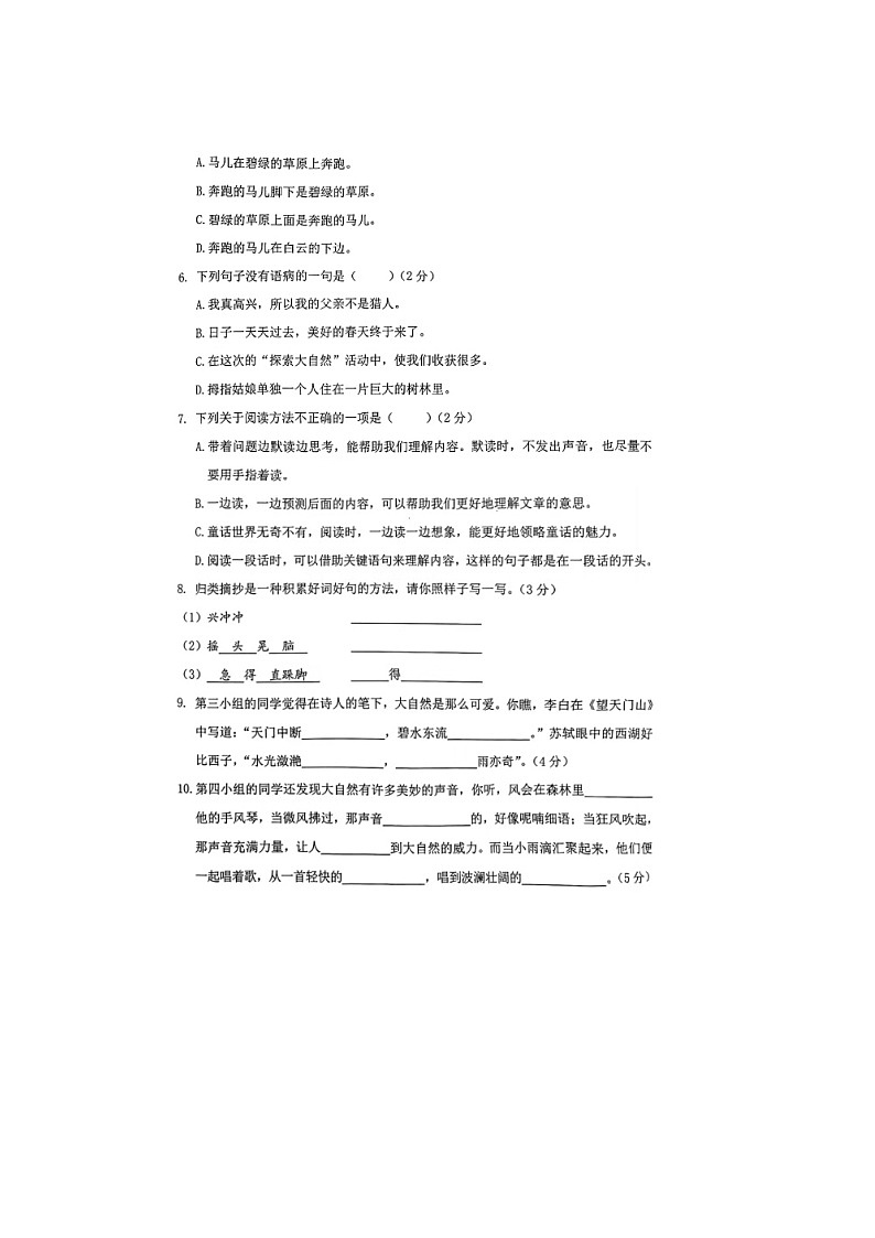 浙江省温州市瑞安市2023-2024学年三年级上学期期末数学试题02