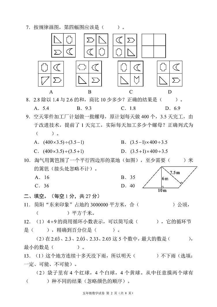 四川省成都市简阳市2023-2024学年五年级上学期期末数学试题02