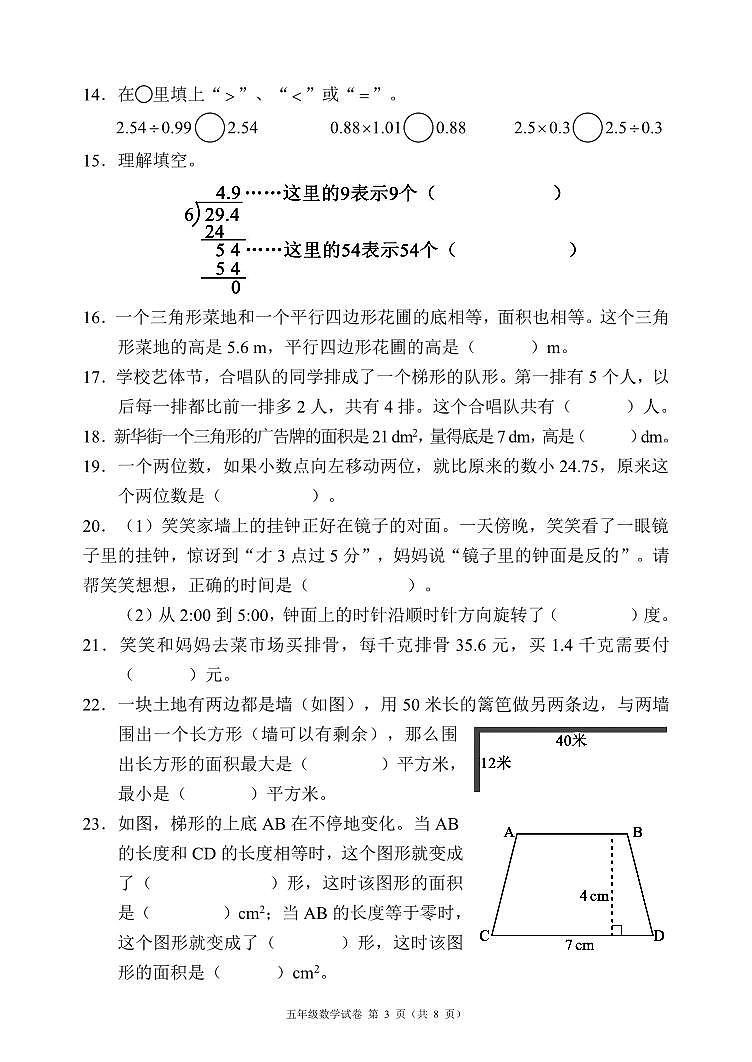 四川省成都市简阳市2023-2024学年五年级上学期期末数学试题03