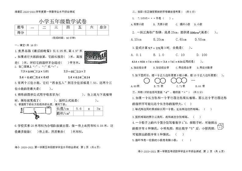 河北省秦皇岛市海港区2020-2021学年五年级上学期期末数学测试卷01
