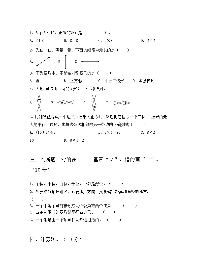 期末考试卷（试题）-2023-2024学年二年级数学下册北京版02