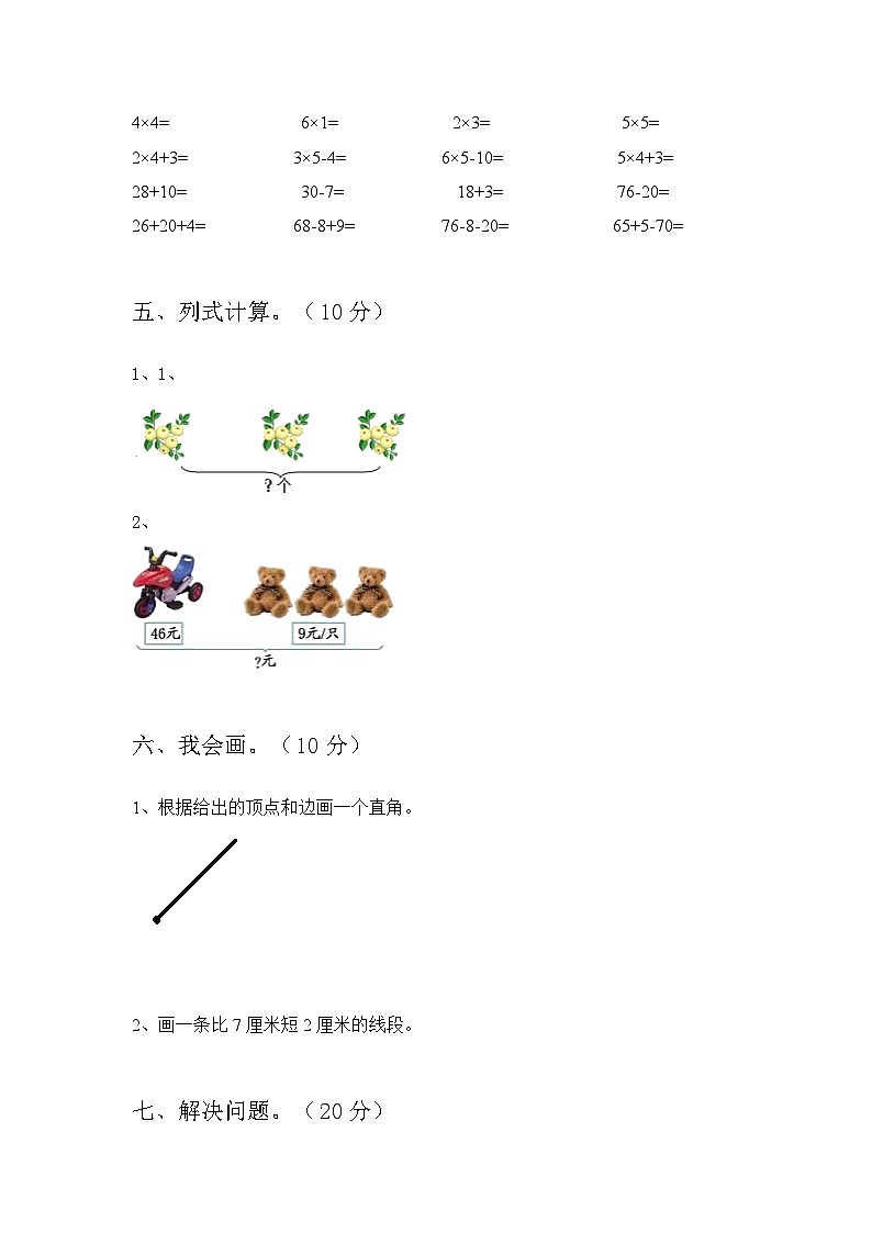 期末考试卷（试题）-2023-2024学年二年级数学下册北京版03