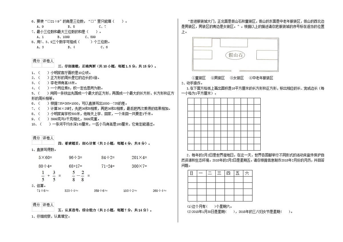 期末考试试卷（试题）-2023-2024学年三年级下册数学北师大版第2页