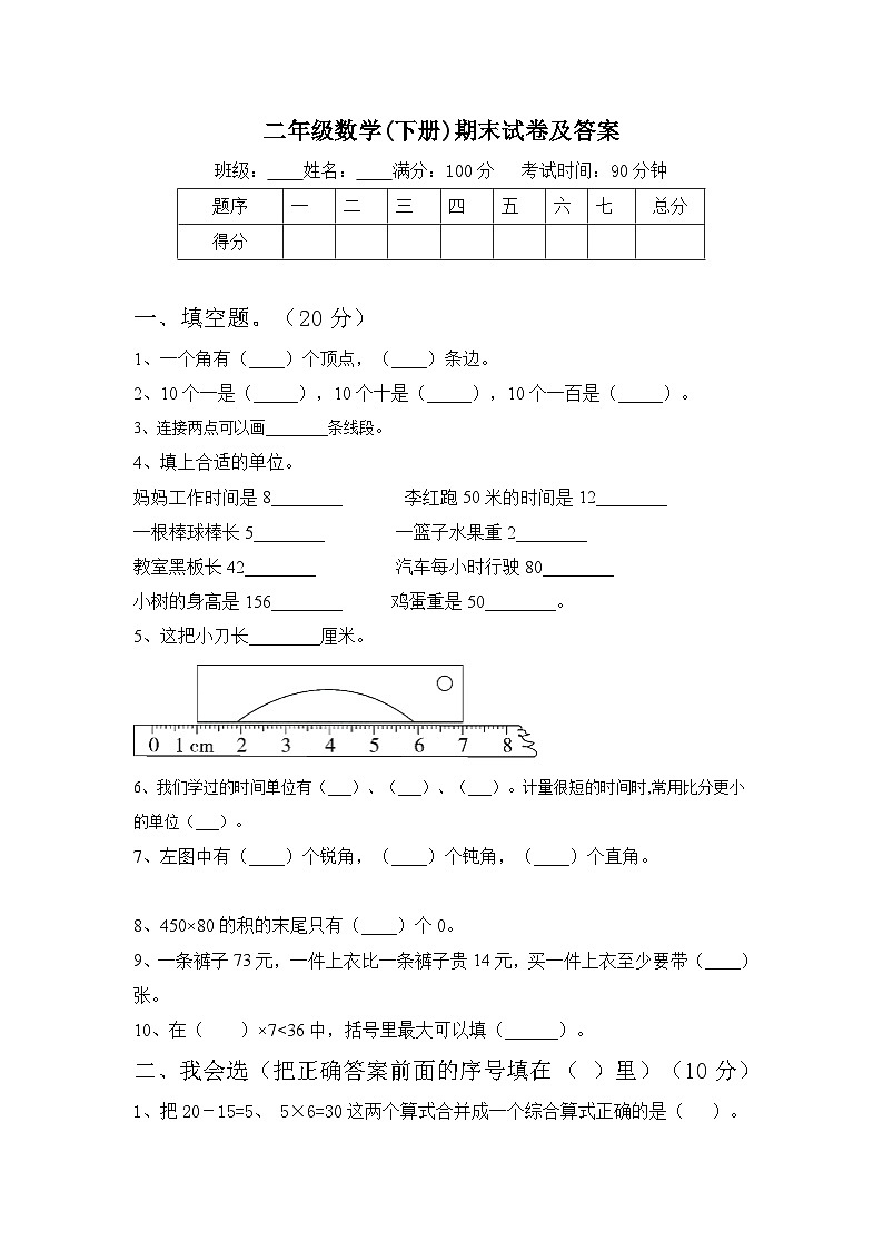 期末试卷（试题）-2023-2024学年二年级下册数学北京版01