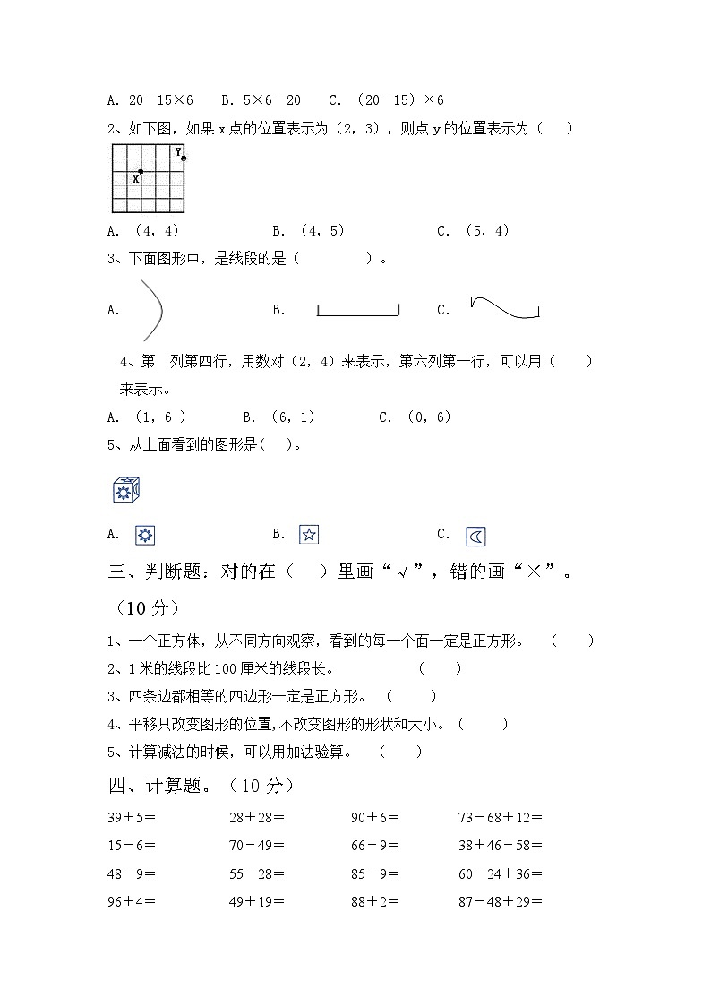 期末试卷（试题）-2023-2024学年二年级下册数学北京版02