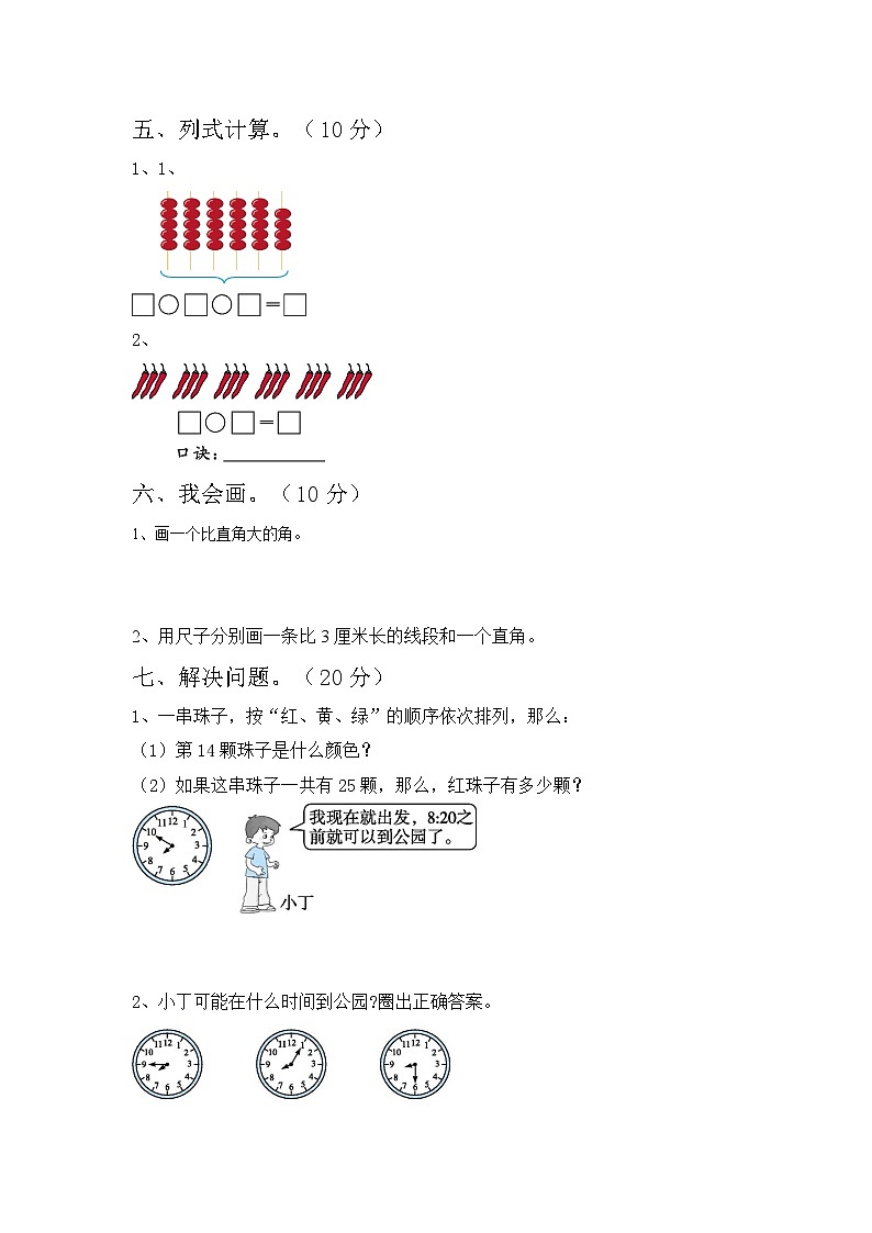 期末试卷（试题）-2023-2024学年二年级下册数学北京版03