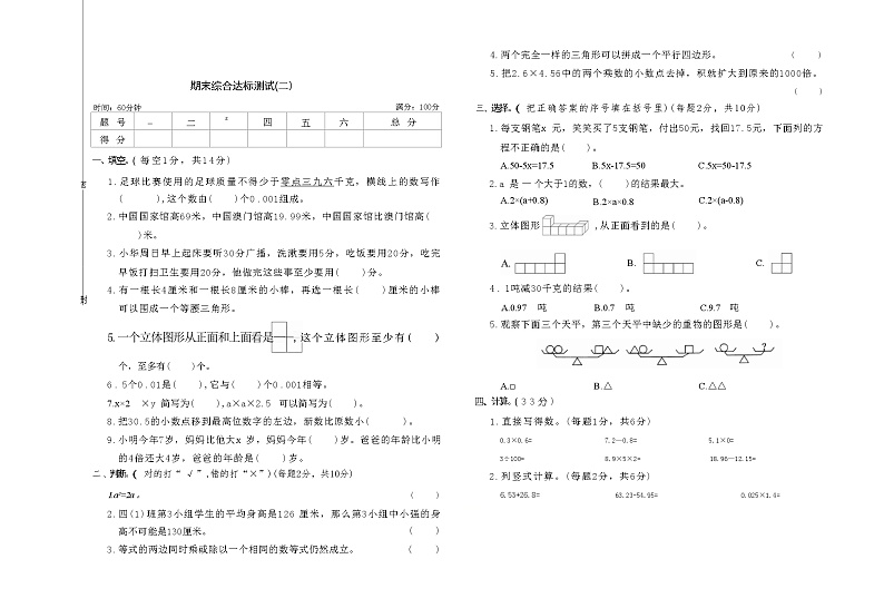 期末综合达标测试（试题）-2023-2024学年四年级下册数学北师大版第1页