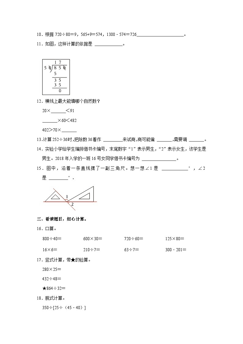山东省德州市乐陵市2023-2024学年四年级上学期期末数学试卷02