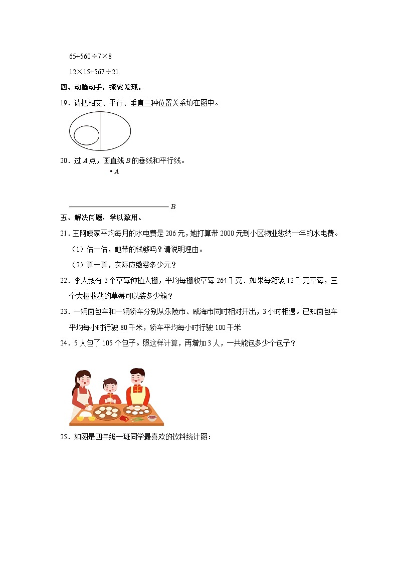 山东省德州市乐陵市2023-2024学年四年级上学期期末数学试卷03
