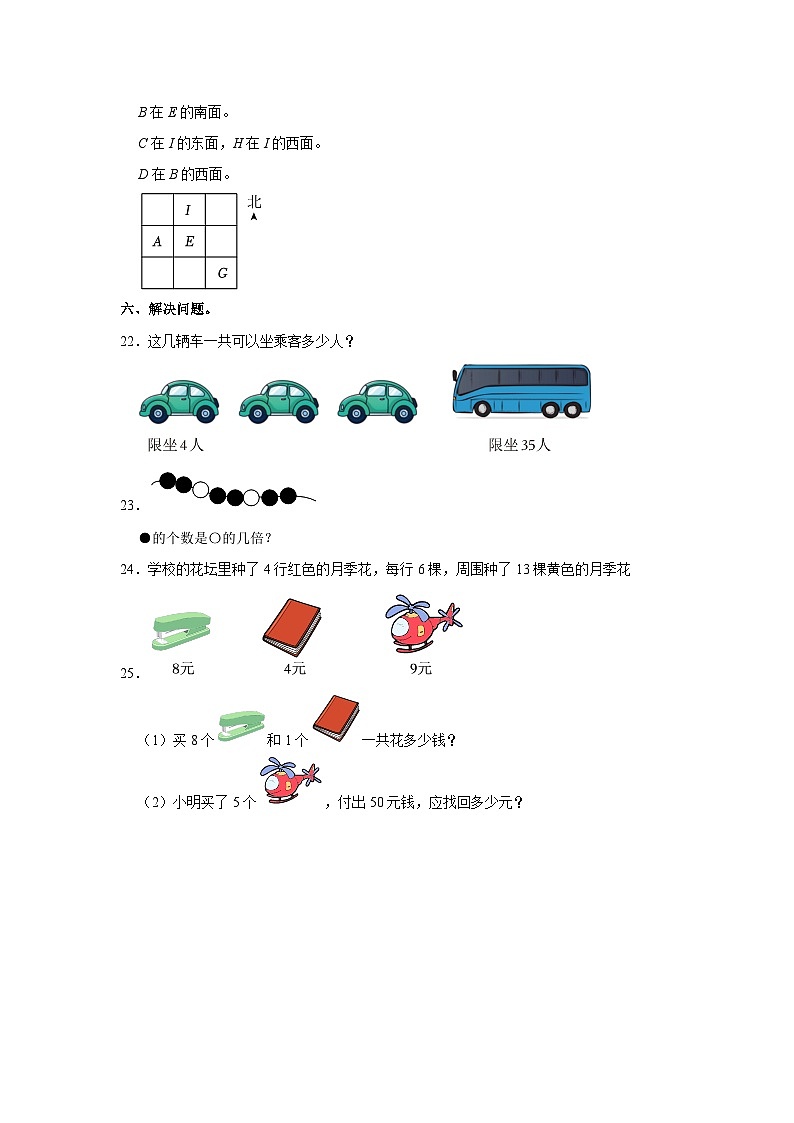 山东省潍坊市青州市2022-2023学年二年级上学期期末数学试卷第3页