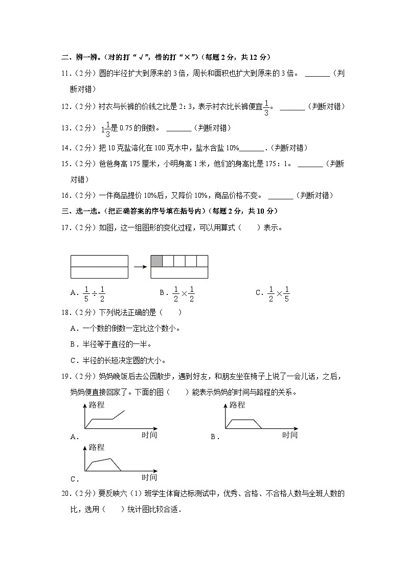湖南省湘潭市2023-2024学年六年级上学期期末数学试卷02