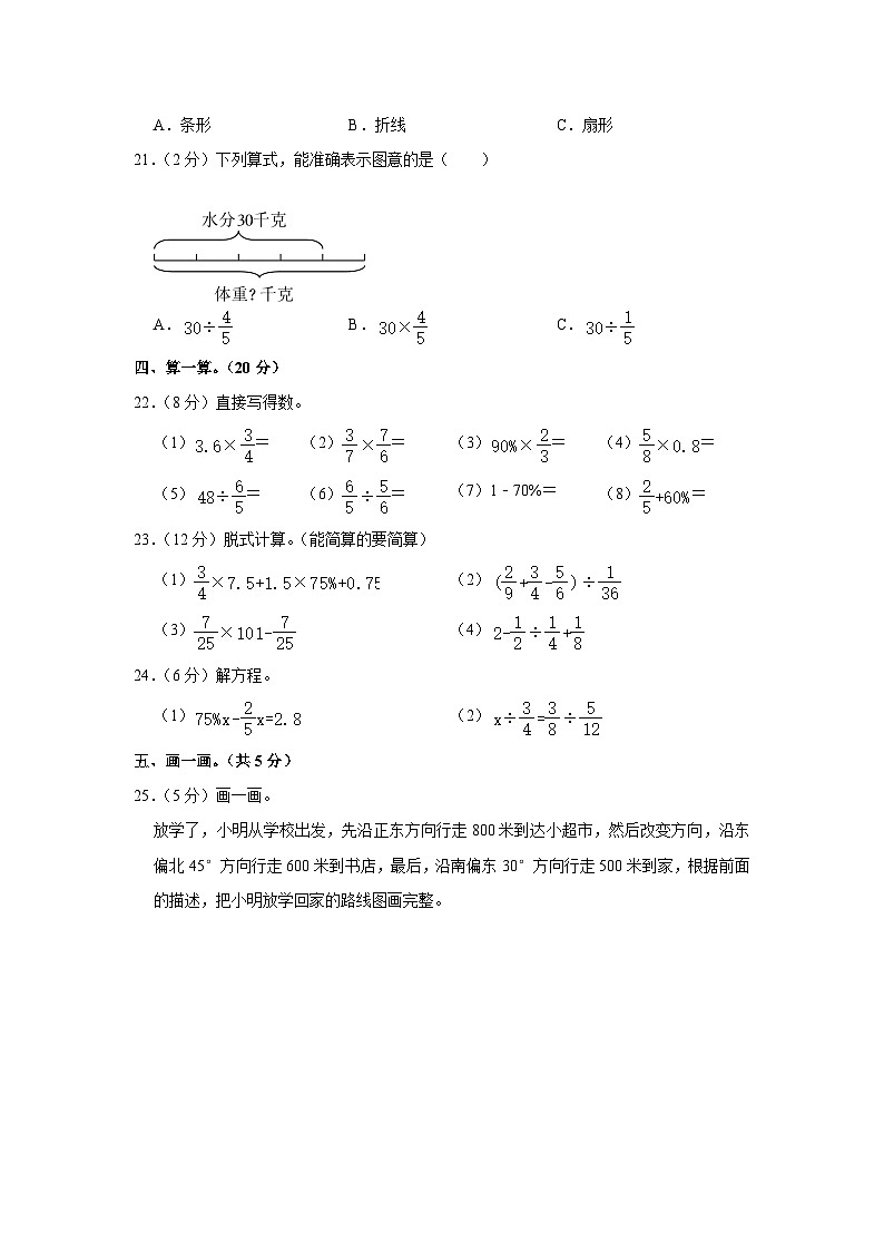 湖南省湘潭市2023-2024学年六年级上学期期末数学试卷03