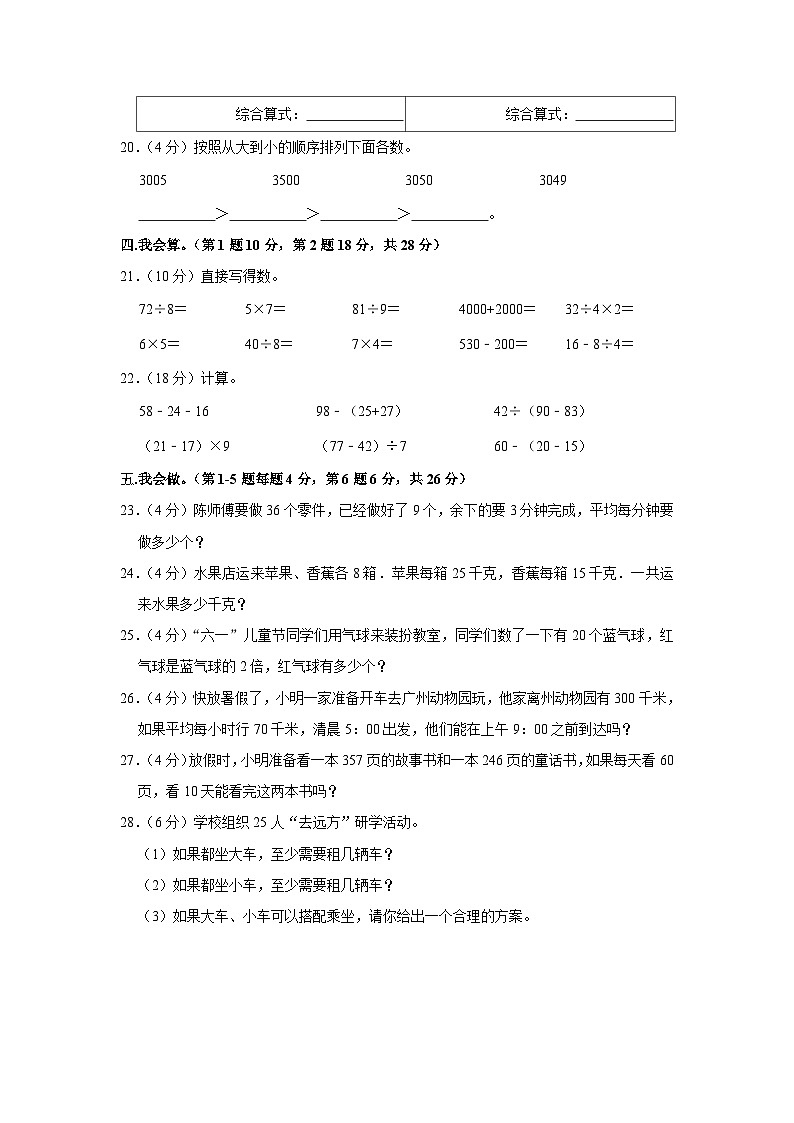 江西省赣州市崇义县2020-2021学年二年级下学期期末数学试卷第3页