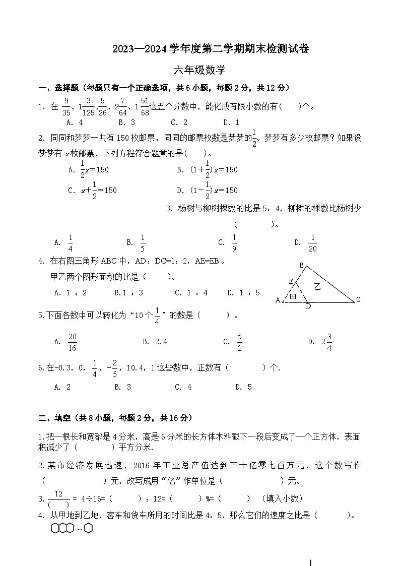 期末模拟试卷（试题）-2023-2024学年六年级下册数学北师大版.1第1页