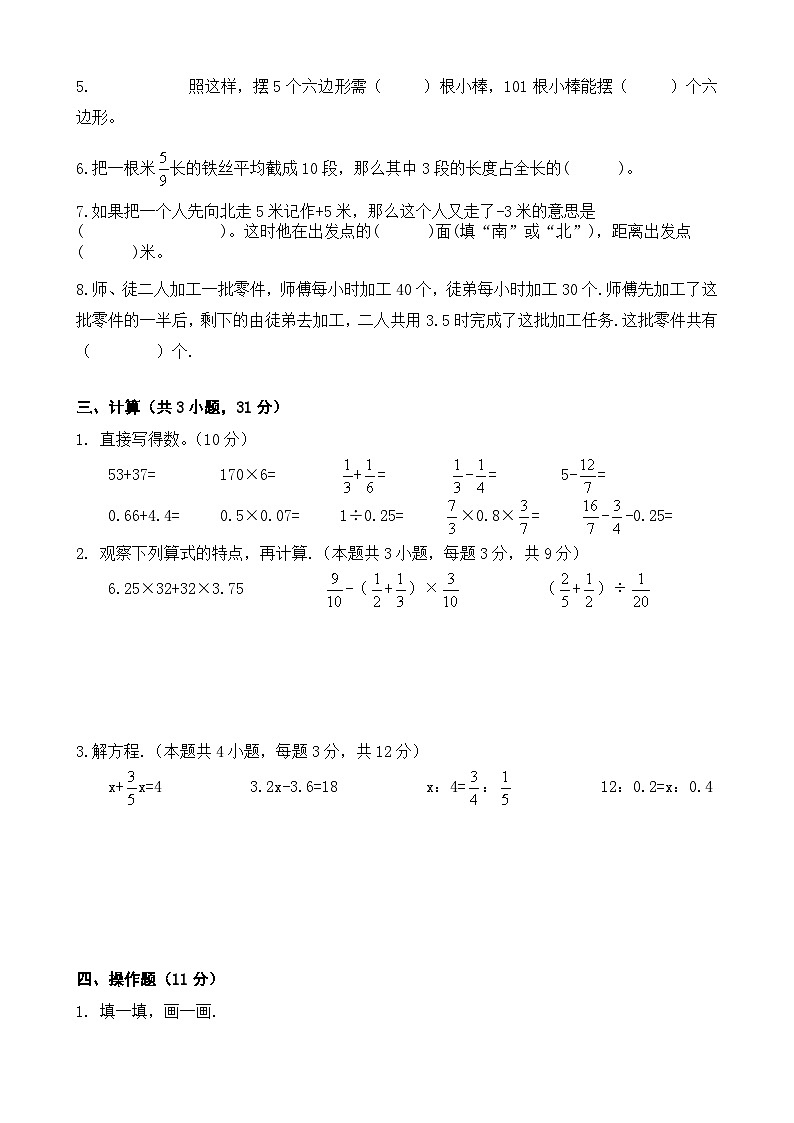 期末模拟试卷（试题）-2023-2024学年六年级下册数学北师大版.1第2页