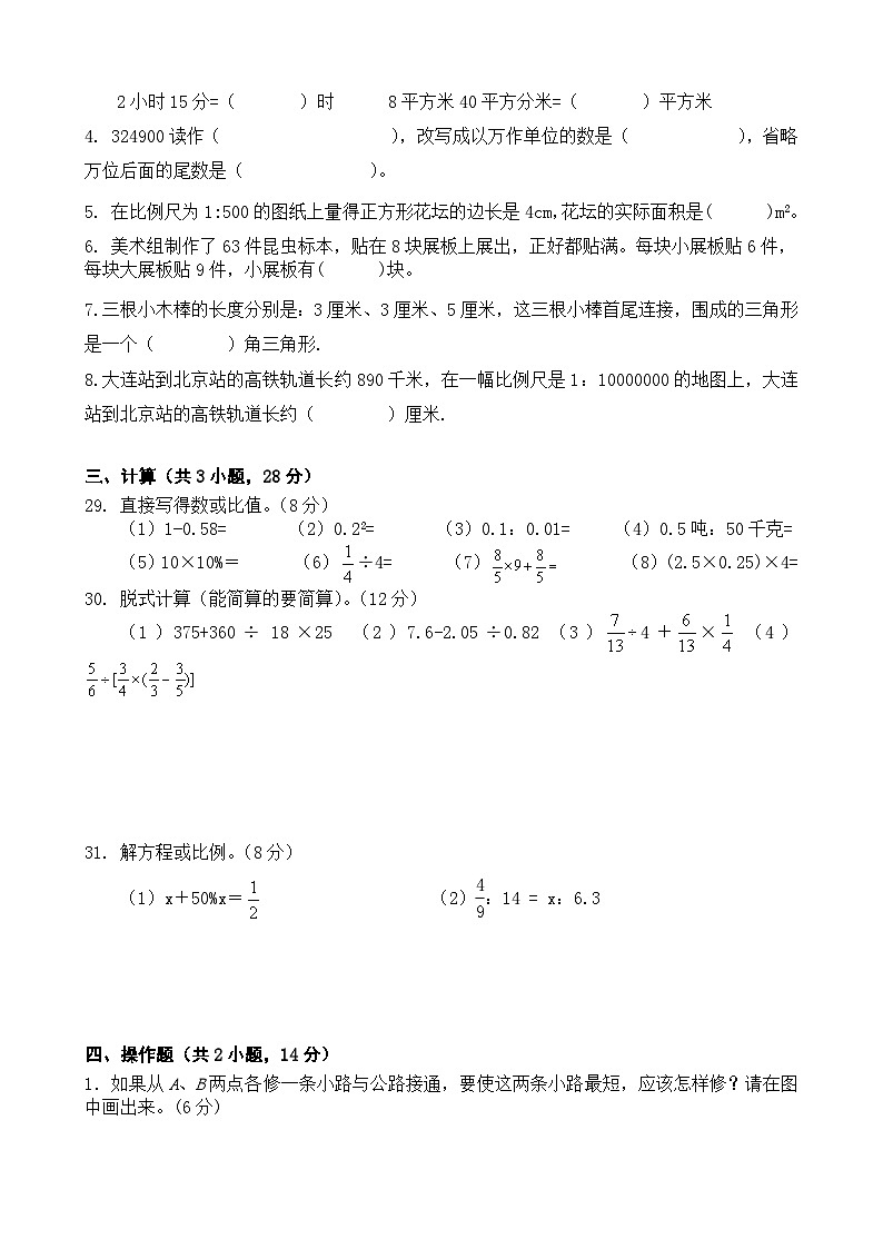 期末模拟试卷（试题）-2023-2024学年六年级下册数学北师大版+.1第2页