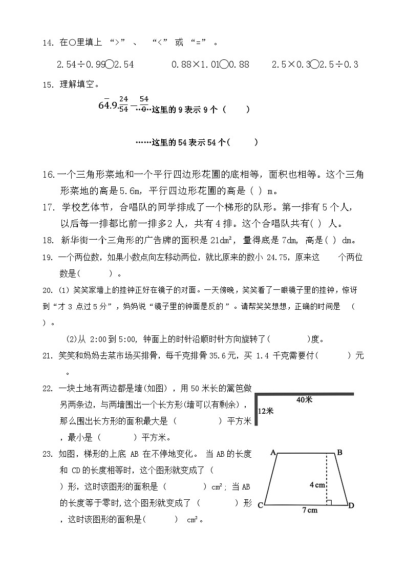 四川省成都市简阳市2023-2024学年五年级上学期期末数学试题03