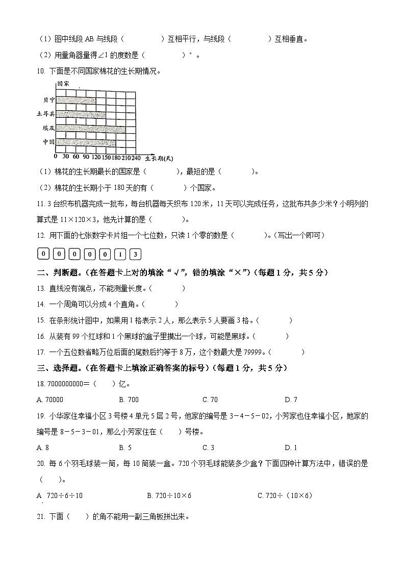 2023-2024学年四川省广安市邻水县西师大版四年级上册期末考试数学试卷02