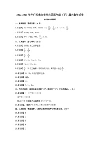 广西壮族自治区来宾市兴宾区2022-2023学年四年级下学期期末数学试卷