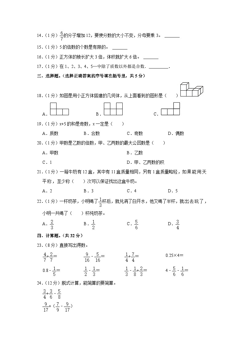 湖南省永州市江华县2020-2021学年五年级下学期期末数学试卷第2页
