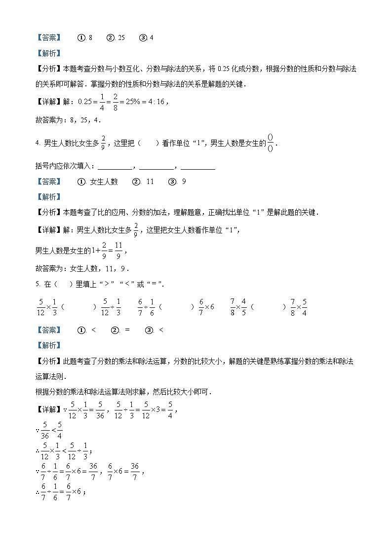 山东省菏泽市单县2023-2024学年六年级上学期期末数学试题02