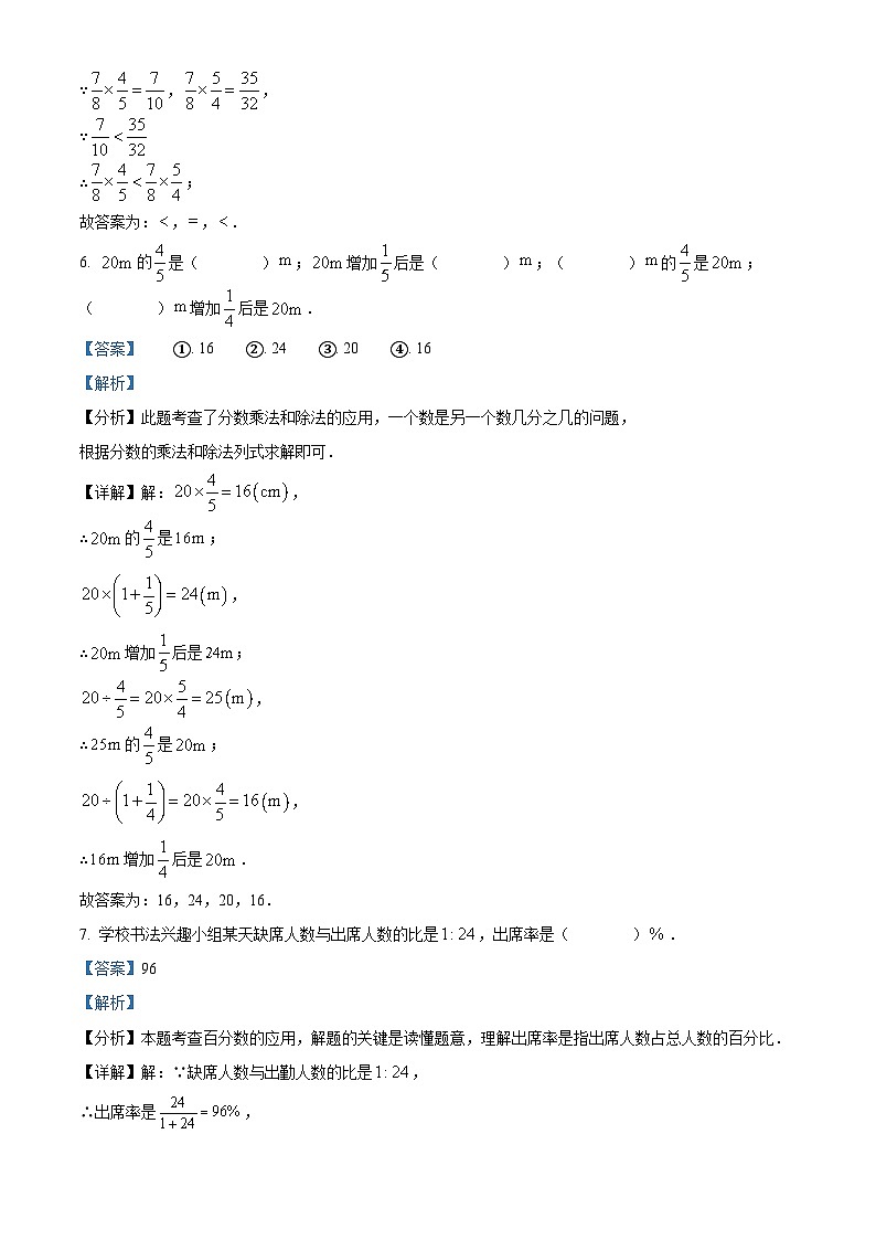 山东省菏泽市单县2023-2024学年六年级上学期期末数学试题03