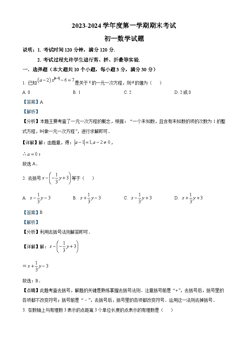 山东省烟台招远市（五四制）2023-2024学年六年级上学期期末考试数学试题第1页