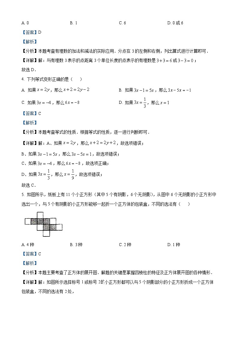 山东省烟台招远市（五四制）2023-2024学年六年级上学期期末考试数学试题第2页