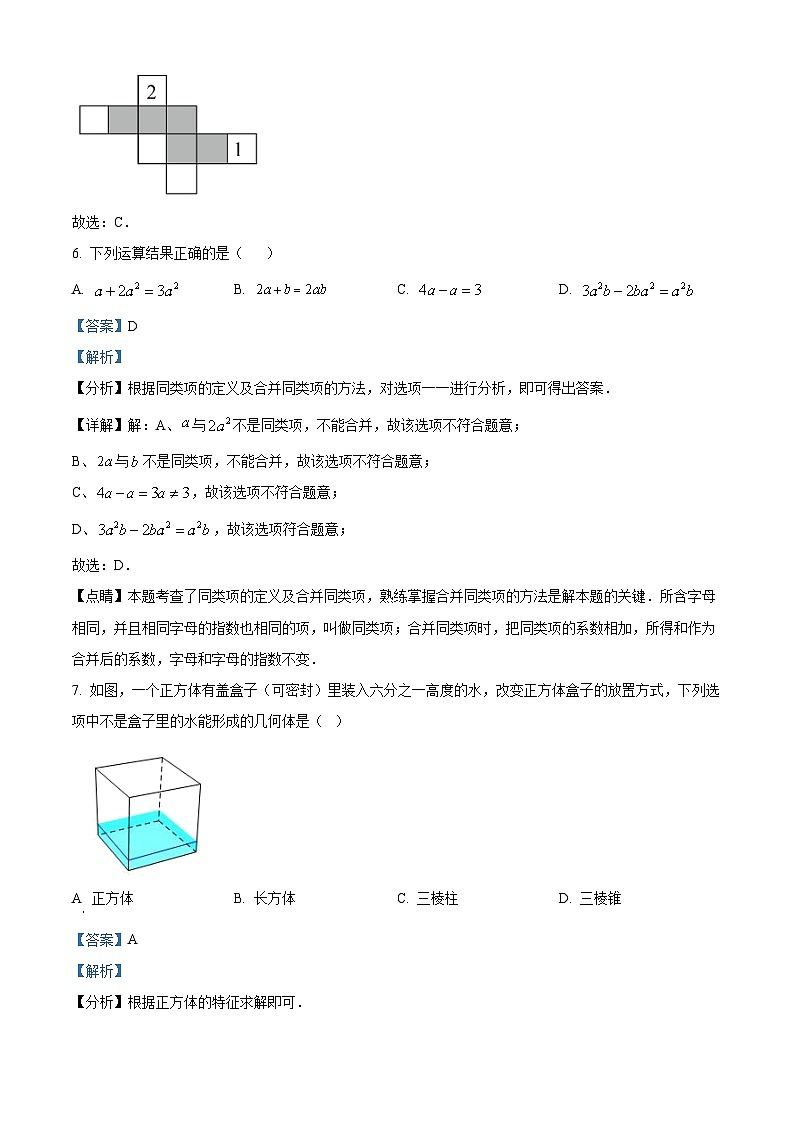 山东省烟台招远市（五四制）2023-2024学年六年级上学期期末考试数学试题第3页