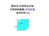 立方分米、立方米（课件）五年级下册数学沪教版