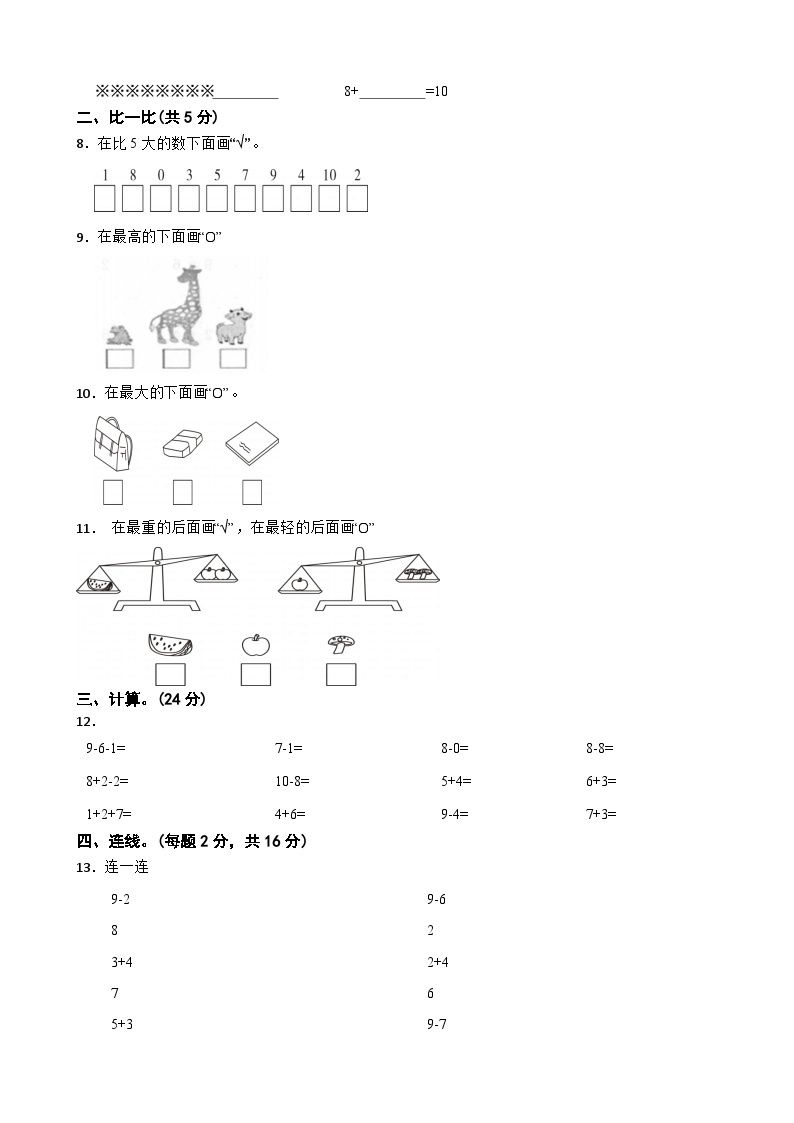 广东省茂名市化州市2023-2024学年一年级上学期期中综合素养数学试题02