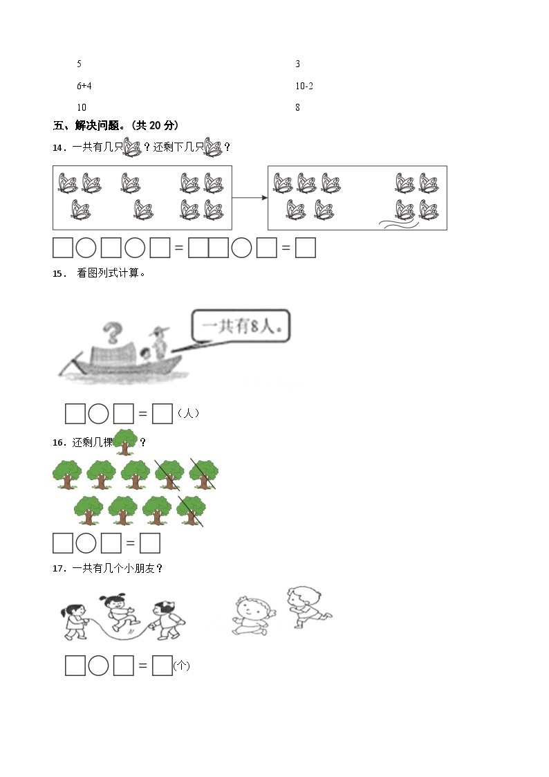 广东省茂名市化州市2023-2024学年一年级上学期期中综合素养数学试题03