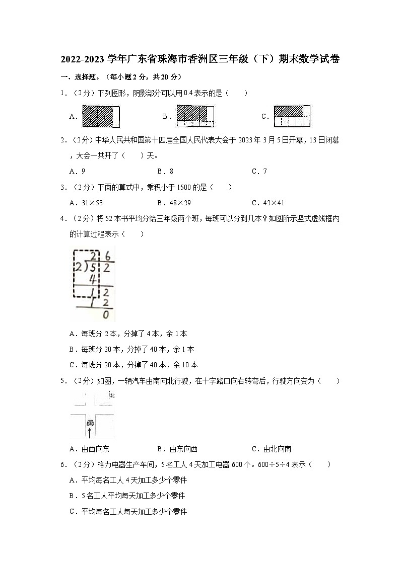 广东省珠海市香洲区2022-2023学年三年级下学期期末数学试卷第1页