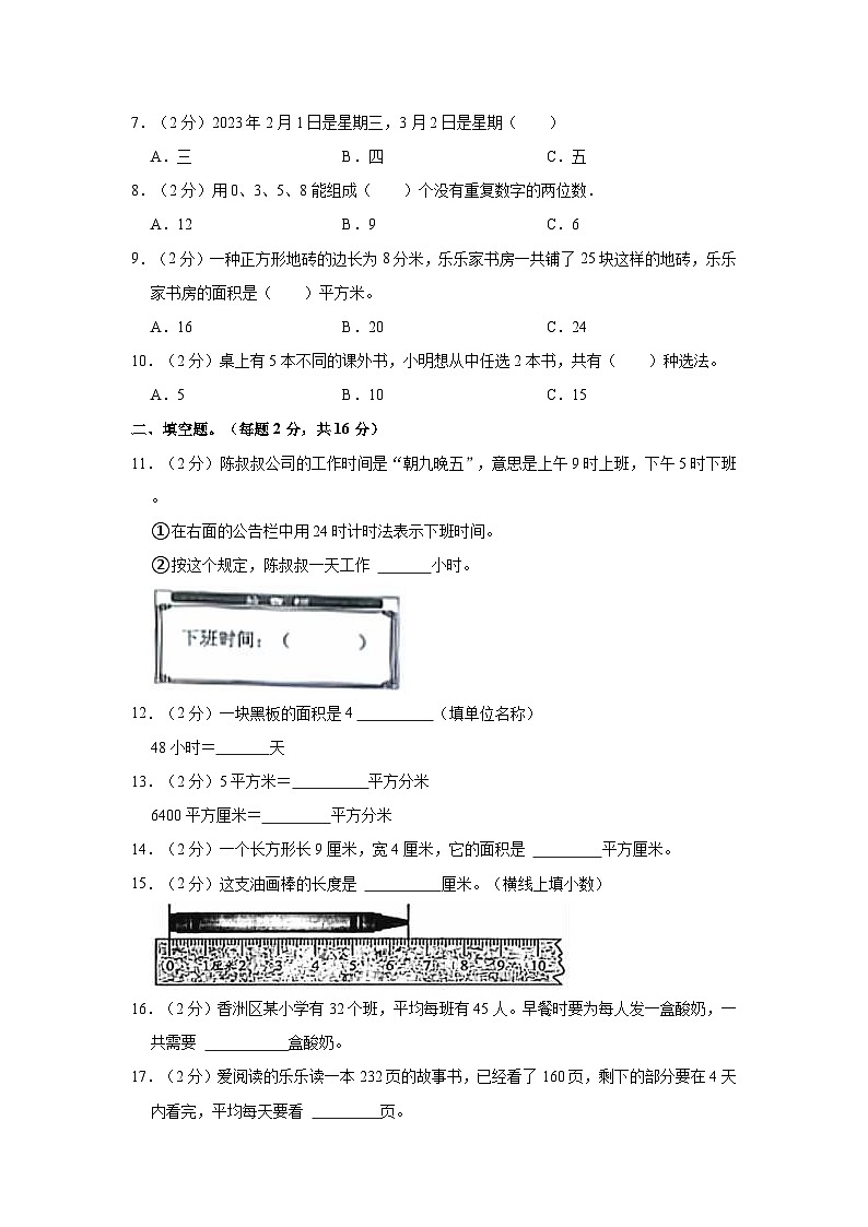 广东省珠海市香洲区2022-2023学年三年级下学期期末数学试卷第2页