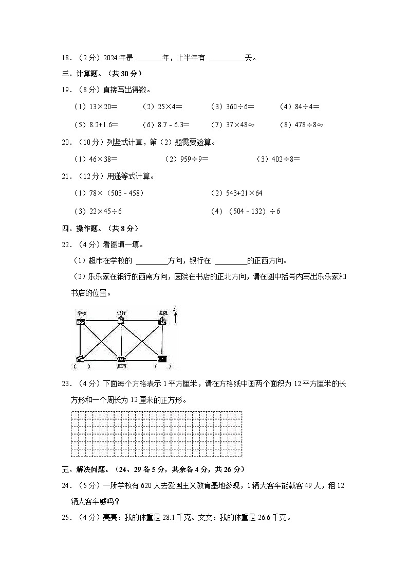 广东省珠海市香洲区2022-2023学年三年级下学期期末数学试卷第3页