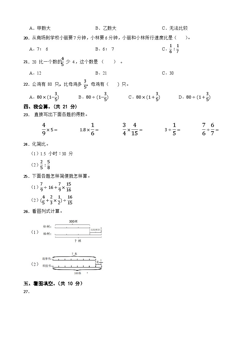 广东省汕尾市海丰县2023-2024学年六年级上学期数学期中试卷02