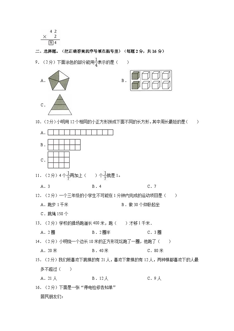 河南省濮阳市华龙区2023-2024学年三年级上学期期末数学试卷第2页