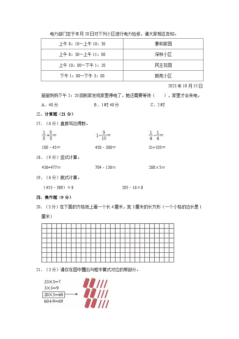 河南省濮阳市华龙区2023-2024学年三年级上学期期末数学试卷第3页