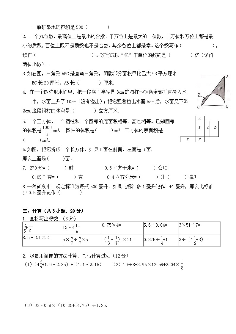 期末模拟试卷（试题）-2023-2024学年六年级下册数学北师大版.1第2页