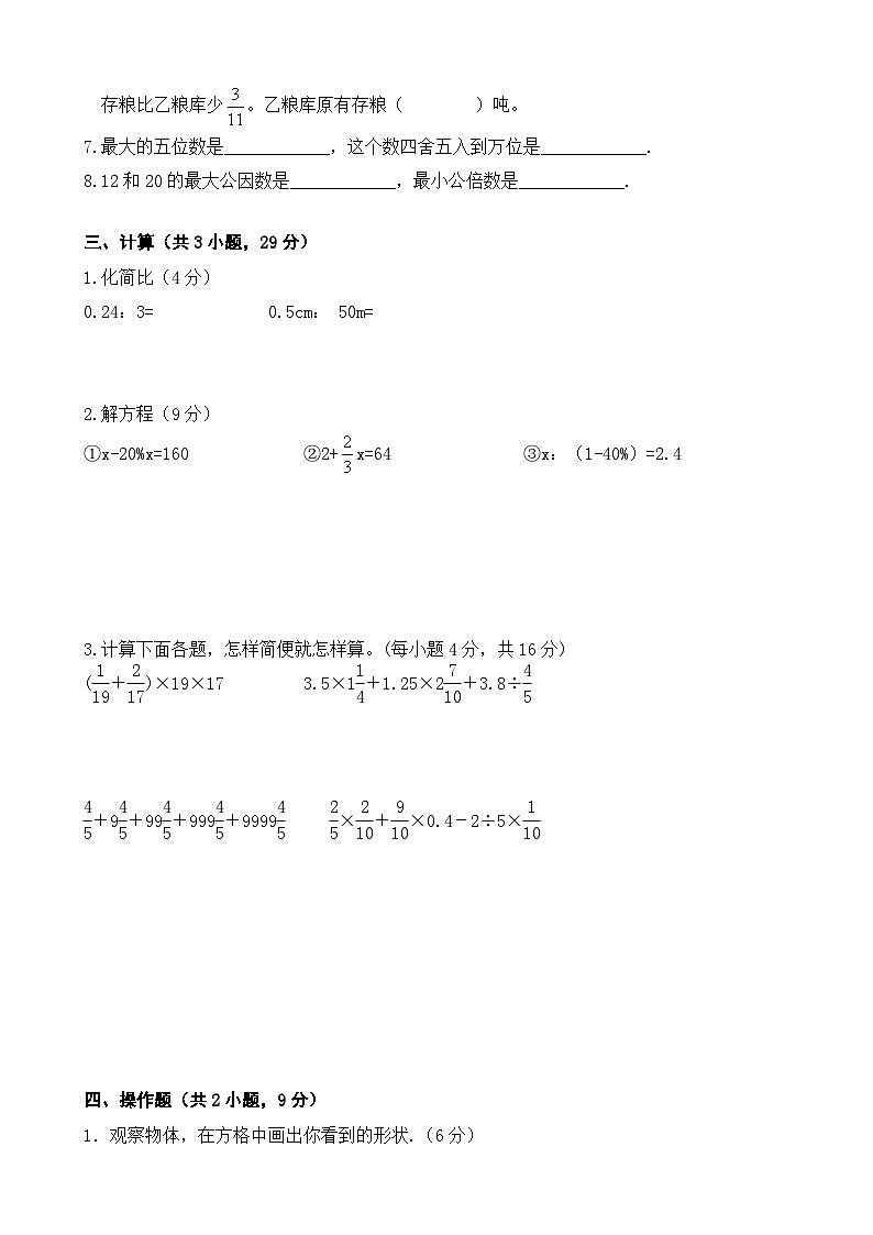 期末模拟试卷（试题）-2023-2024学年六年级下册数学北师大版.2第2页