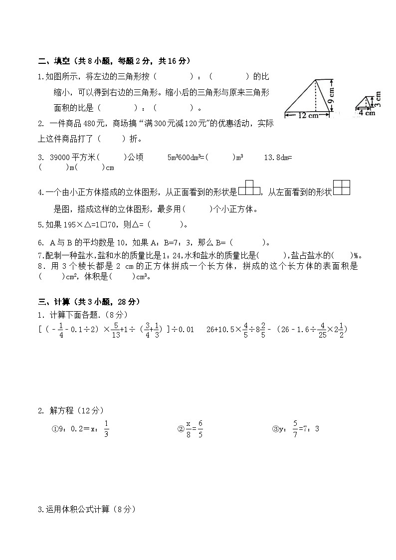 期末模拟试卷（试题）-2023-2024学年六年级下册数学北师大版.3第2页