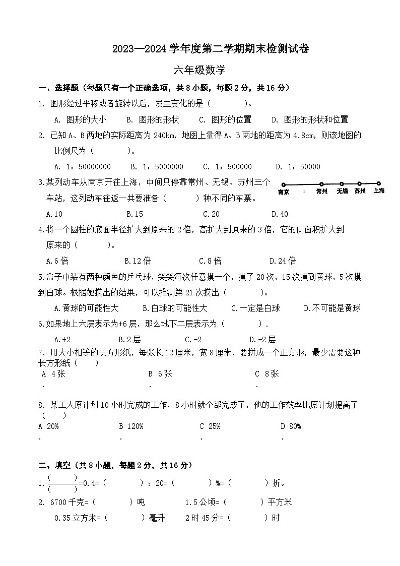 期末模拟试卷（试题）-2023-2024学年六年级下册数学北师大版第1页