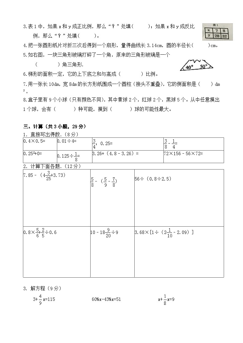 期末模拟试卷（试题）-2023-2024学年六年级下册数学北师大版第2页
