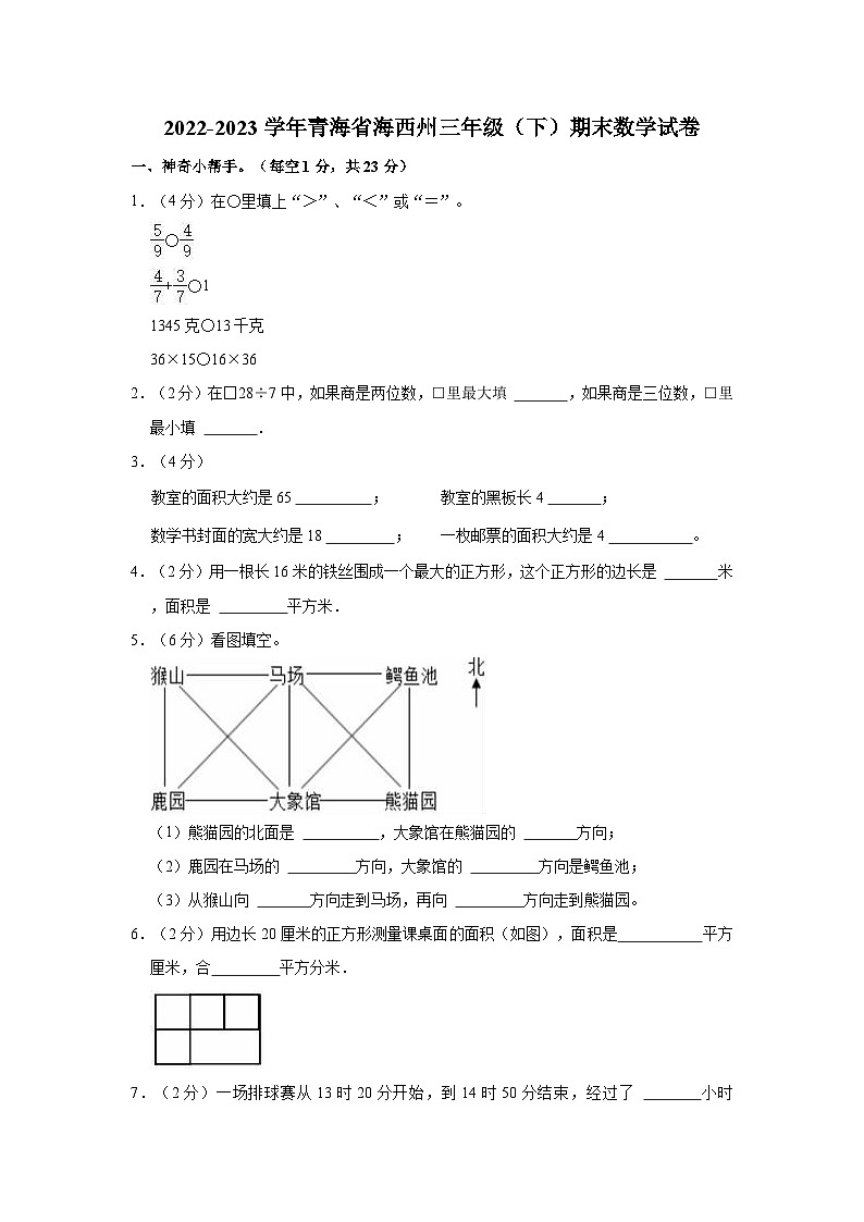 青海省海西蒙古族藏族自治州2022-2023学年三年级下学期期末数学试卷01