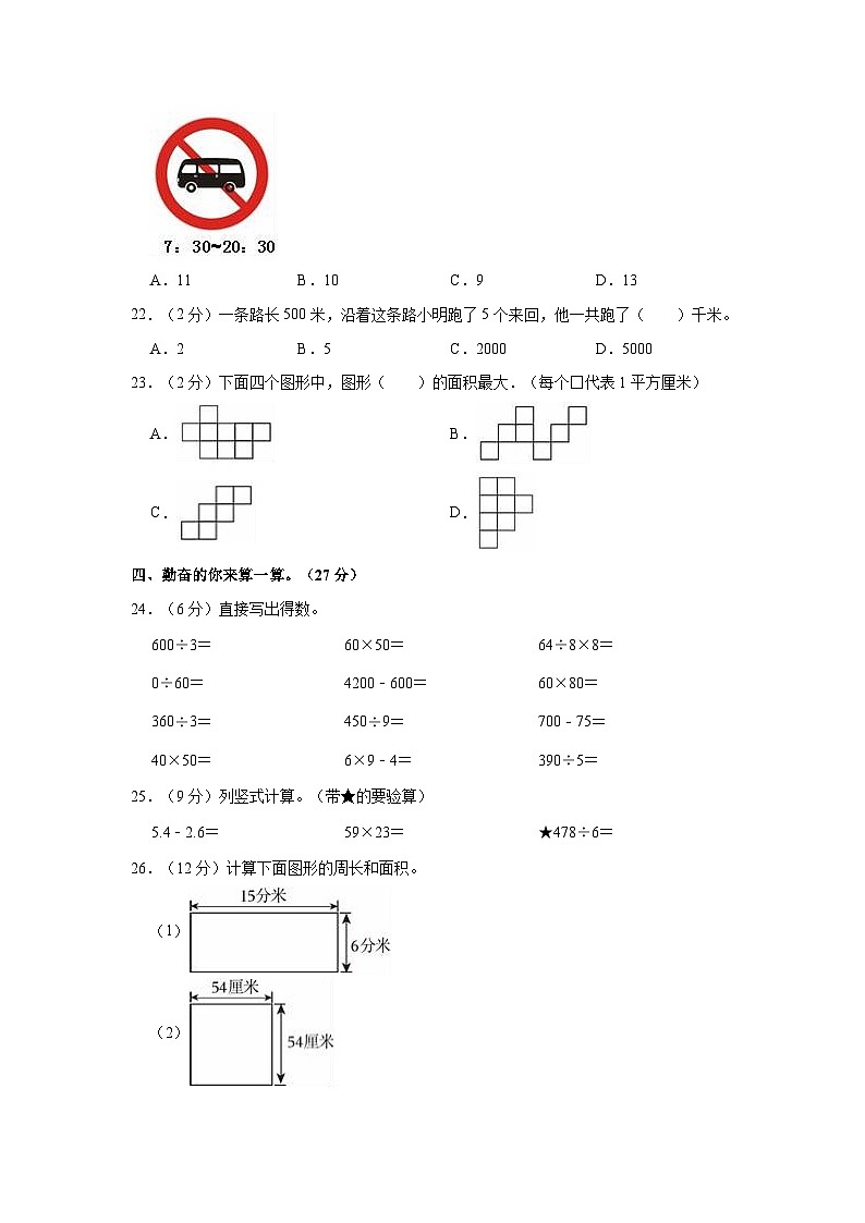 青海省海西蒙古族藏族自治州2022-2023学年三年级下学期期末数学试卷03