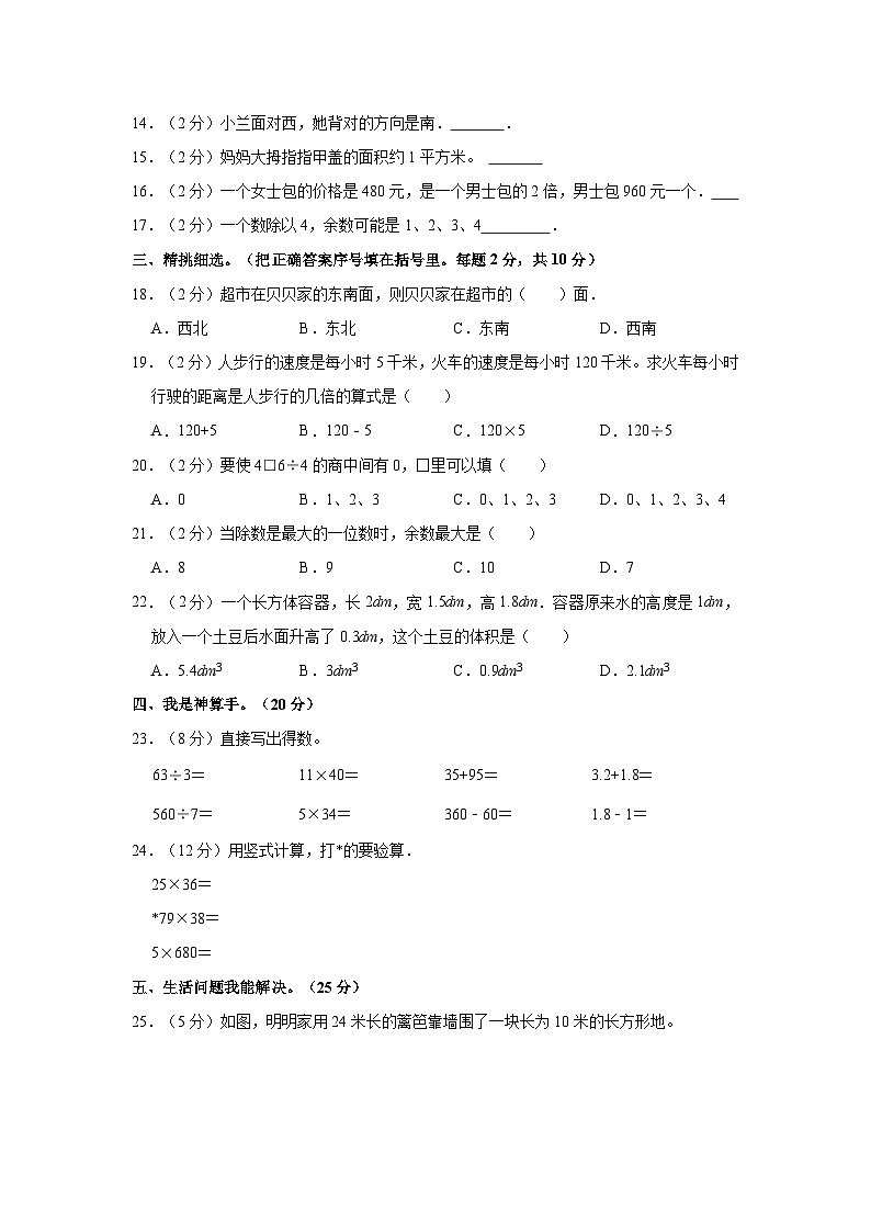 四川省成都市青白江区2022-2023学年三年级下学期期末数学试卷第3页