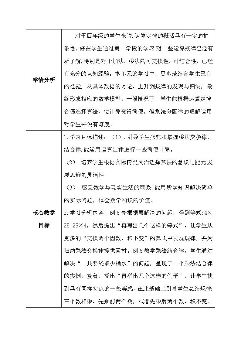 【核心素养】人教版小学数学四年级下册3.4  乘法交换律和结合律      教案第2页